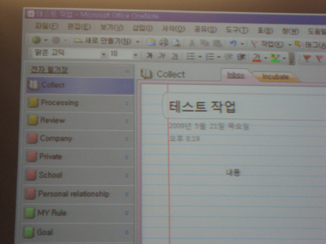 원노트(OneNote) + GTD 1차 스터디  - 원노트 사용자 모임