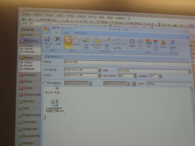 원노트(OneNote) + GTD 1차 스터디  - 원노트 사용자 모임