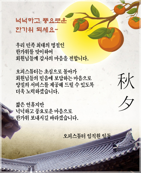 넉넉하고 풍요로운 한가위 되세요~ 넉넉하고 풍요로운 한가위 되세요~