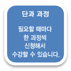 단과 과정