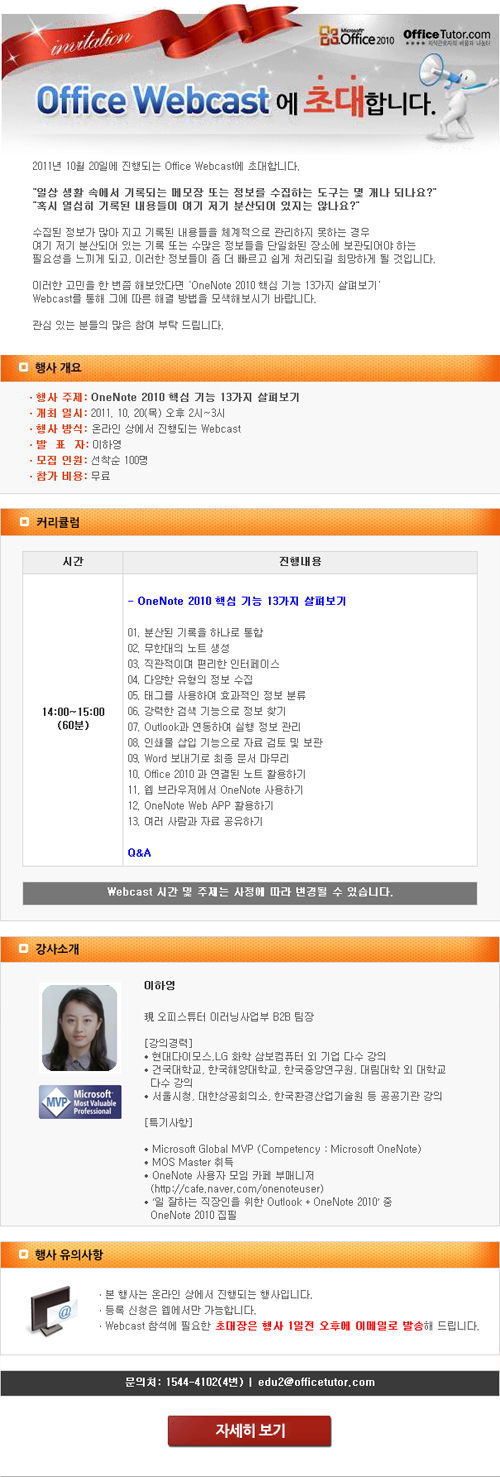Office Webcast 개최 – OneNote 2010 핵심기능 13가지 알아보기 (10/20) Office Webcast 개최 - OneNote 2010 핵심기능 13가지 알아보기 (10/20)