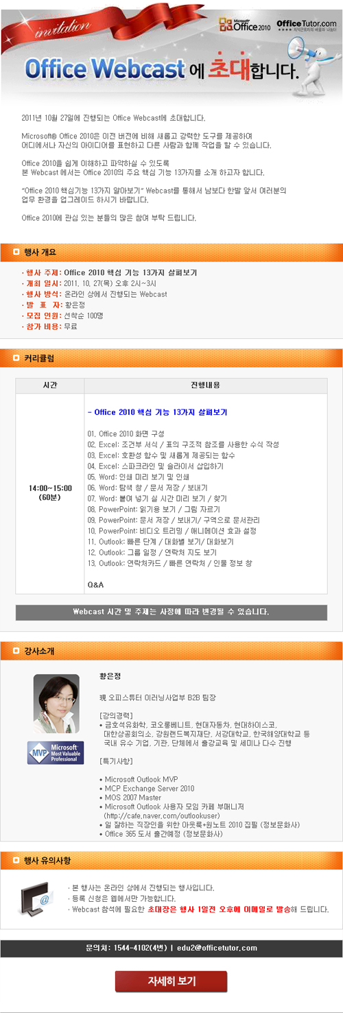 Office Webcast 개최 – Office 2010 핵심기능 13가지 알아보기 (10/27) Office Webcast 개최 - Office 2010 핵심기능 13가지 알아보기 (10/27)